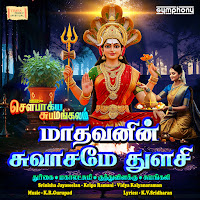 Madhavanin Swasame Thulasi