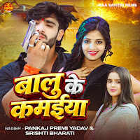 Srishti Bharti, Pankaj Premi Yadav