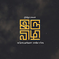 Iru Vizhi (Santosh Hariharan & Rakshitha Suresh)