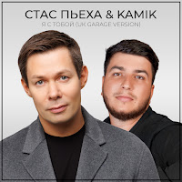Стас Пьеха, Kamik