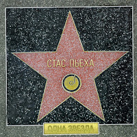 Вдоль По Небу