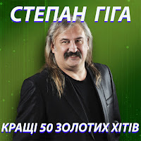 Я Поклав Своє Кохання На Вівтар