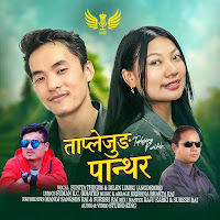 Taplejung Panthar (Feat. Sunita Thegim, Dilen Limbu Angdembe & Krishna Bhakta Rai)