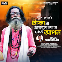 Sukumar Baul