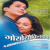 Sulekha Basumatary, Gautam Brahma