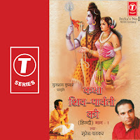 Katha Shiv Parvati Ki