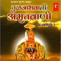 Tuljabhawani Amritwani