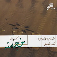 Susan Aslâni, Siamak Banai