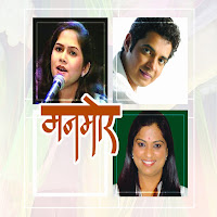 Swapnil Bandodkar, Bela Shende