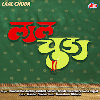 Tujhya Vina Jagane