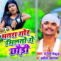 Sweta Sargam, Ktm Raja