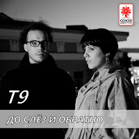 Т9