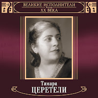 Tamara Tsereteli