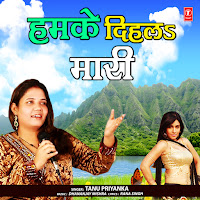 Tanu Priyanka, Dhananjay Mishra