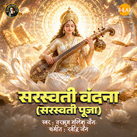 Saraswati Vandana (Saraswati Pooja)