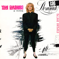 Татьяна Буланова, Летний Сад