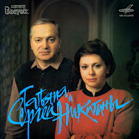 Татьяна Никитина, Сергей Никитин