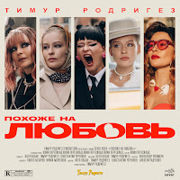 Похоже На Любовь