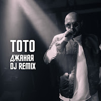 Джаная (Kalashnikoff Remix)
