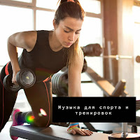 Тренировка И Спорт. Фитнес И Бег