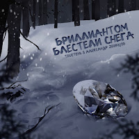 Trueтень, Александр Звинцов