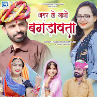 Tulchharam Bhangawa, Rinku Sharma
