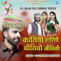 Kaaliyo Hariyo Dholiyo Jeetiyo