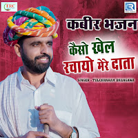 Tulchharam Bhangawa