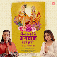 Kaun Kehte Hain Bhagwan Aate Nahi (Achyutam Keshavam)