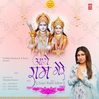 Aaye Ram Mere
