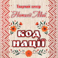 Творчий Центр Наталії Май