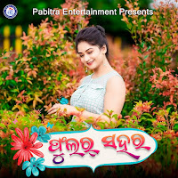 Umakant Barik, Sailabhama Mohapatra