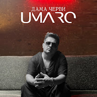 Дама Черви