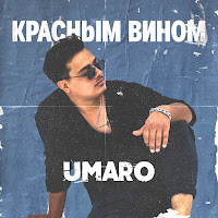 Красным Вином