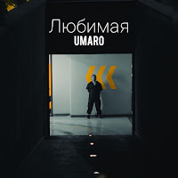 Любимая