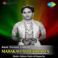 V Ramakrishna, P Susheela