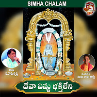 Deva Vishnu Bhakthileni