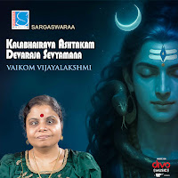 Kalabhairava Ashtakam Devaraja Sevyamana