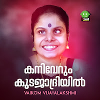 Kaniverum Kudajadriyil