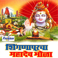 Mahadev Utha Deinkar War Aala