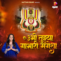Vaishali Samant, Saptsur