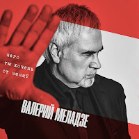 Валерий Меладзе