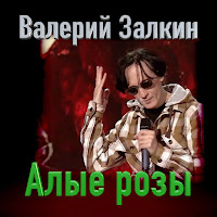 Алые Розы
