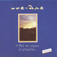 Vasilis Karras, Pyx Lax