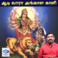 Aadi Vara Angala Kaali