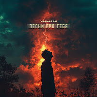 Песни Про Тебя