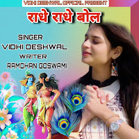 Radhe Radhe Bol