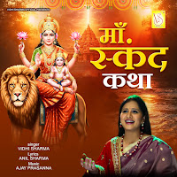 Skand Maa Katha
