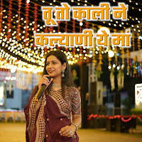 Tu To Kali Ne Kalyani Ye Maa