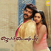 Vidyasagar, Hariharan, Madhushree, Yugabharathi